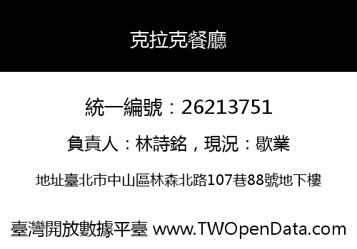 克拉克餐廳