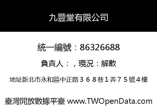 九豐堂有限公司