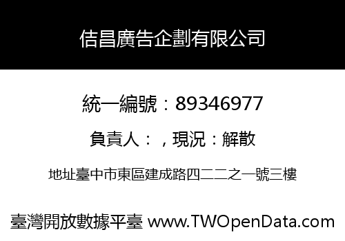 佶昌廣告企劃有限公司