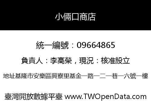 小倆口商店