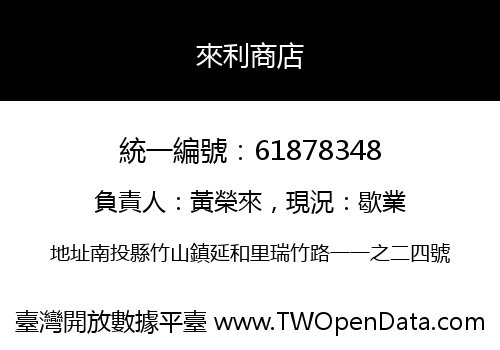 來利商店