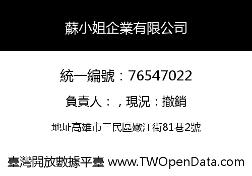 蘇小姐企業有限公司