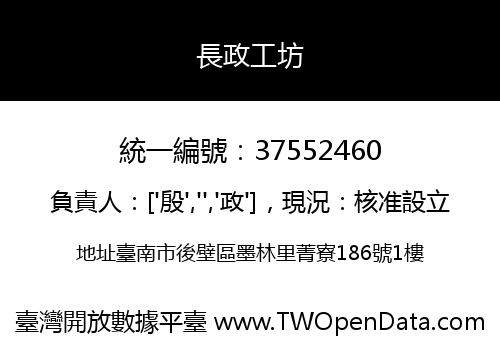 長政工坊
