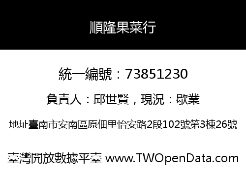 順隆果菜行