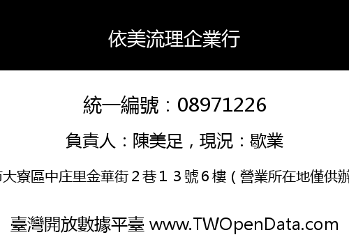 依美流理企業行