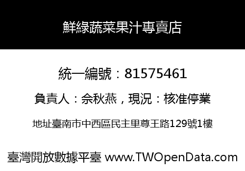 鮮綠蔬菜果汁專賣店