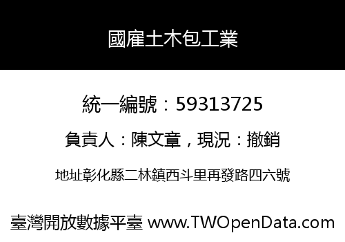國雇土木包工業