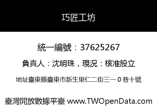 巧匠工坊