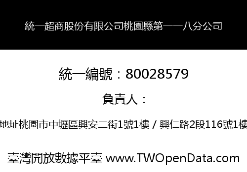 統一超商股份有限公司桃園縣第一一八分公司