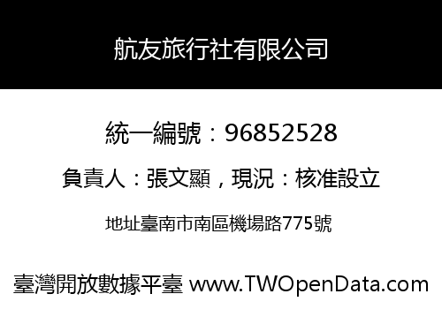 航友旅行社有限公司