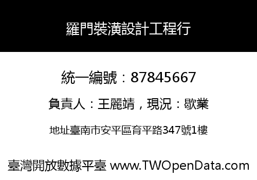 羅門裝潢設計工程行