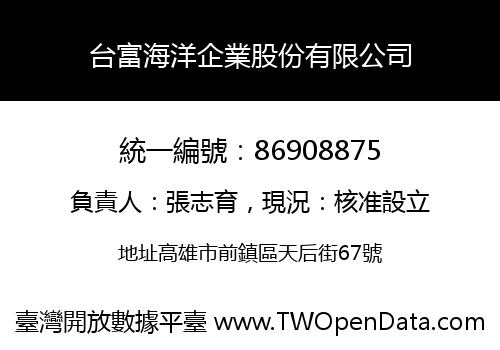 台富海洋企業股份有限公司