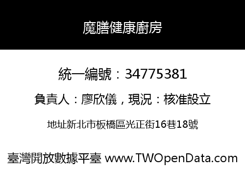 魔膳健康廚房