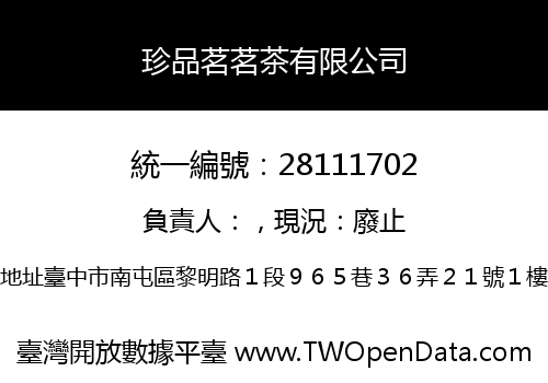 珍品茗茗茶有限公司