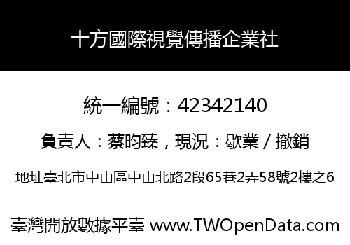 十方國際視覺傳播企業社