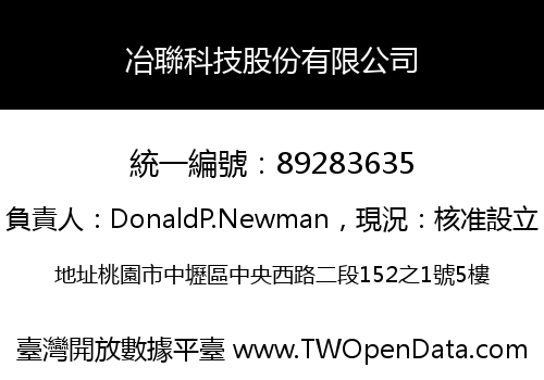 冶聯科技股份有限公司