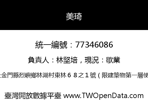 美琦