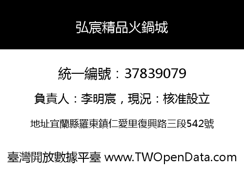 弘宸精品火鍋城