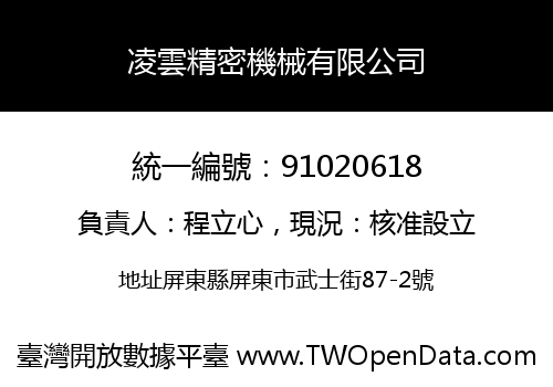凌雲精密機械有限公司