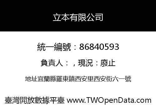 立本有限公司