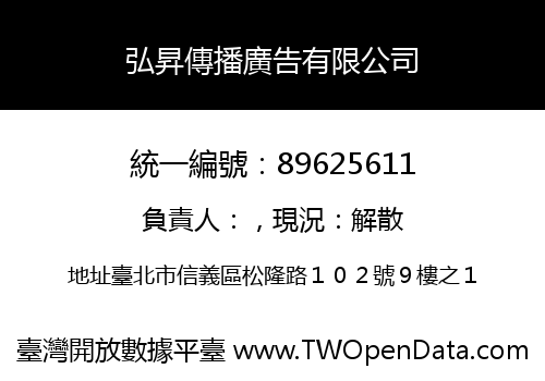 弘昇傳播廣告有限公司