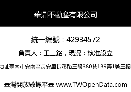 華鼎不動產有限公司