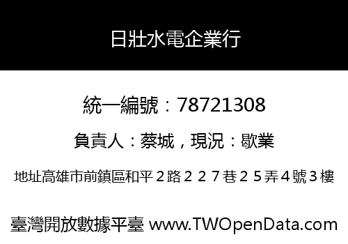 日壯水電企業行
