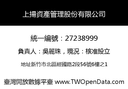 上揚資產管理股份有限公司