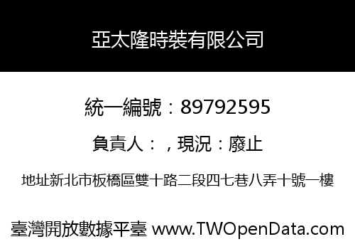 亞太隆時裝有限公司