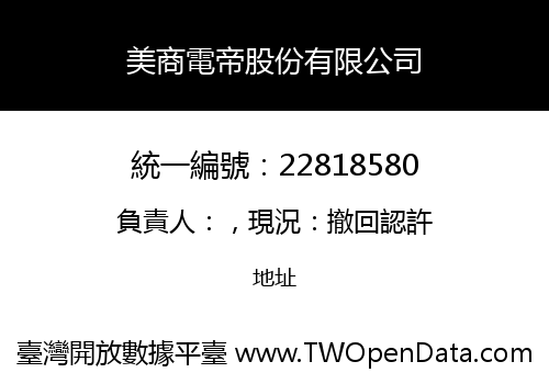 美商電帝股份有限公司