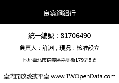 良鑫鋼鋁行