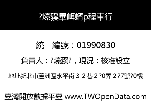 ?燺豯畢衈蝑p程車行