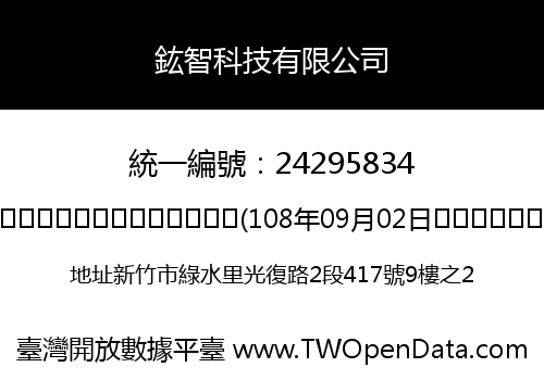 鈜智科技有限公司