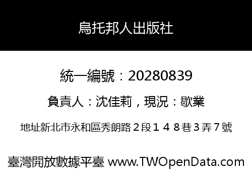 烏托邦人出版社