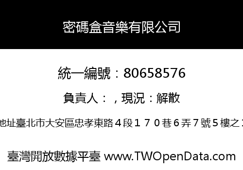 密碼盒音樂有限公司