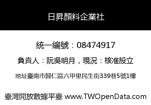 日昇顏料企業社