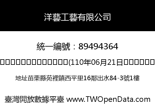 洋藝工藝有限公司
