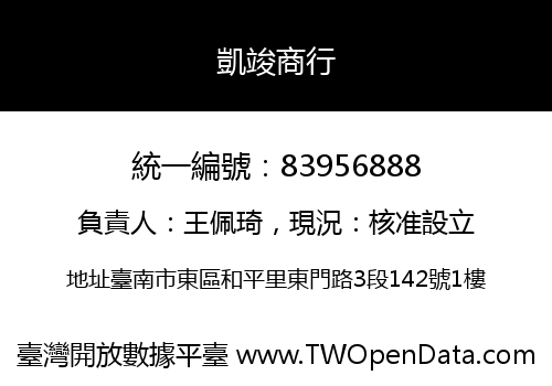 凱竣商行