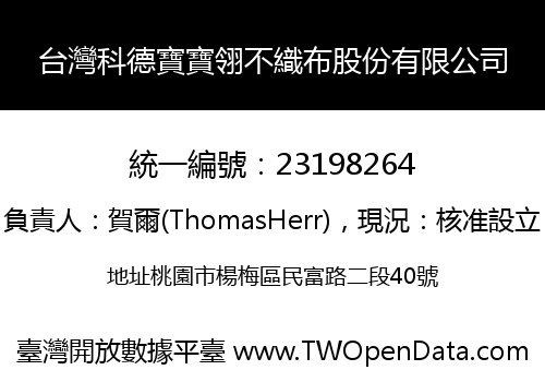 台灣科德寶寶翎不織布股份有限公司