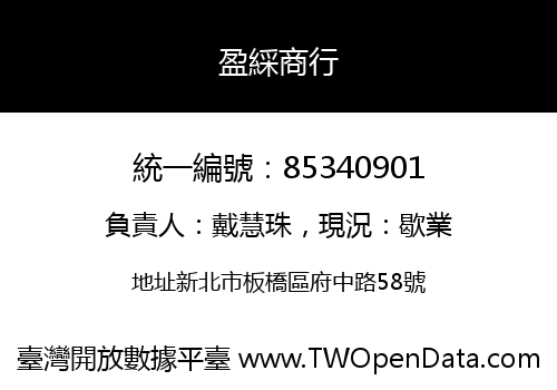 盈綵商行