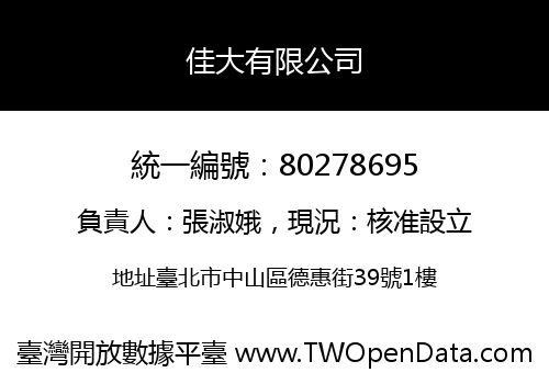 佳大有限公司