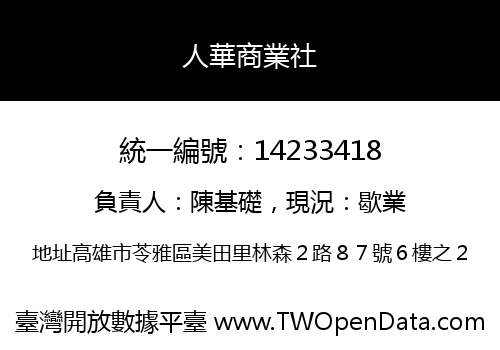 人華商業社