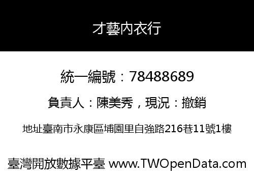 才藝內衣行
