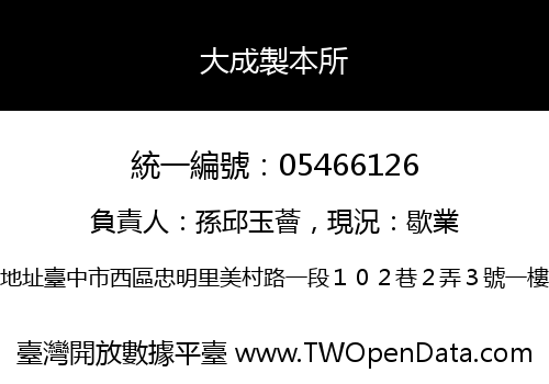 大成製本所