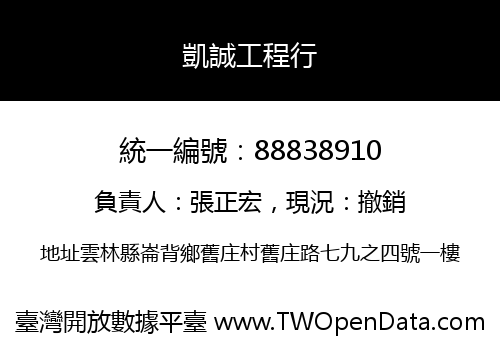 凱誠工程行