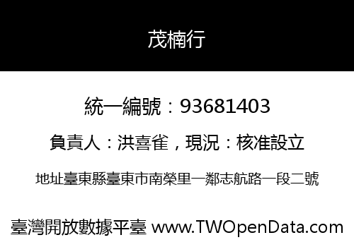 茂楠行