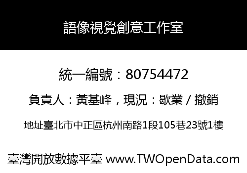 語像視覺創意工作室