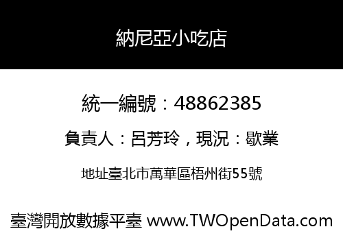 納尼亞小吃店