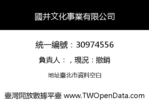 國井文化事業有限公司