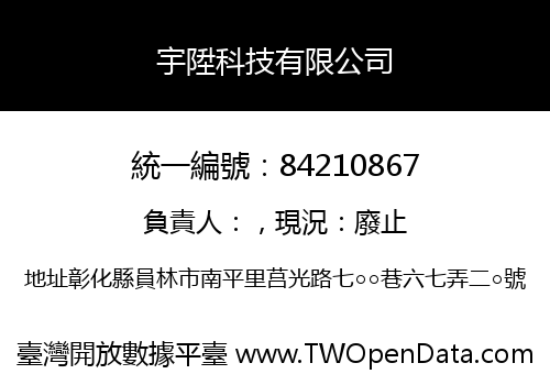宇陞科技有限公司